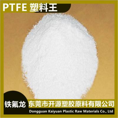 PTFE铁氟龙 PTFE 华夏神舟 DF－2041 注塑级 塑胶原料