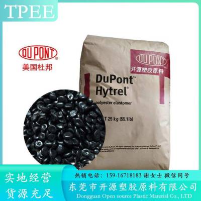 Hytrel® 杜邦TPEE HTR4275 BK316黑色 高粘度 型材级 热稳定级 抗UV级