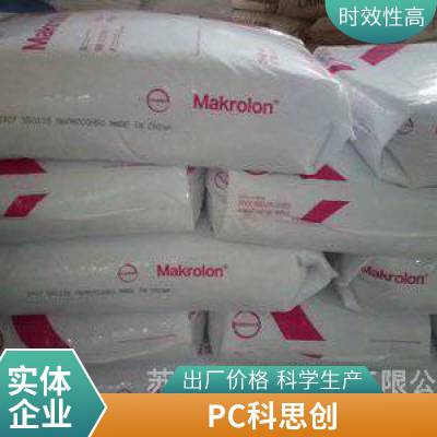 科思创 Covestro PC Makrolon Solid Sheet AR 聚碳酸酯胶料