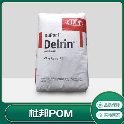 美国杜邦 Dupont POM塑料颗粒 Delrin 300ATB BK000 导电 赛钢 静态导电