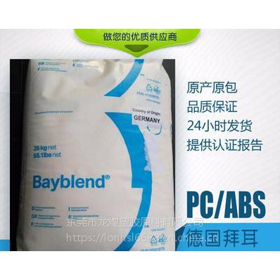 PC/ABS 泰国科思创Bayblend T50 XF 耐低温冲击; 良好的流动性