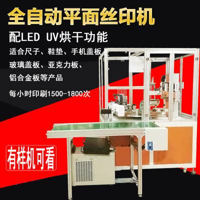 温州厂家直销 玻璃丝印机 亚克力板丝印机 平面印刷机 全自动丝印机