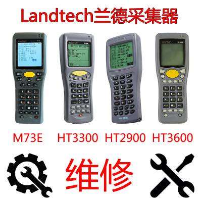 水电抄表机维修 兰德数据采集器M73E HT-2900 HT-3600 ht-3300