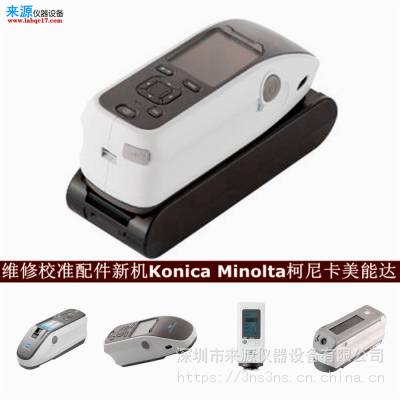 USB设备未正常运行cm3700d维修CM-26d校准konica minolta售后