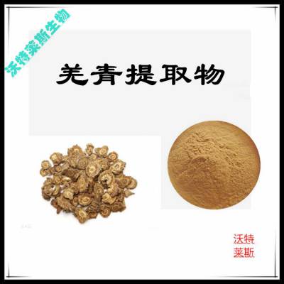 沃特莱斯生物 羌青提取物10:1 浸膏粉 多规格可定制 喷雾干燥