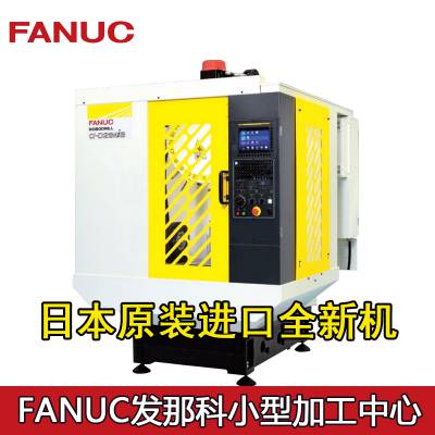 供应广东东莞日本FANUC发那科加工中心α-D14Si铜公机模具机法兰克钻攻机小型立式加工中心代理商