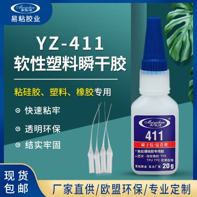 液体硅胶胶水 YZ-411硅橡胶快干胶水 易粘 速干 环保 硅胶材质粘合剂