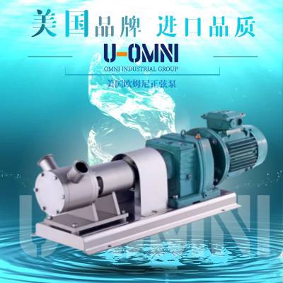 进口正弦泵-回转式容积泵-美国欧姆尼U-OMNI