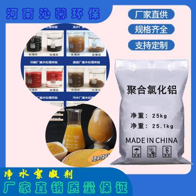 聚合氯化铝pac剂絮凝剂中国供应商质优价廉节能减排