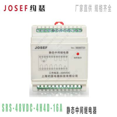 ӦJOSEF ԼɪSRS-48VDC-4H4D-16Aм̵·