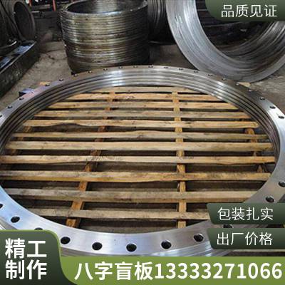 碳钢八字盲板高压焊接法兰盖厂家生产 耐腐蚀 支持异形定制
