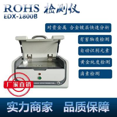  EDX1800bROHS±ؼ XRF ±زԷ