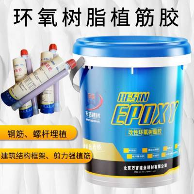 贵阳环氧树脂植筋胶 注射式360ml/支 钢筋螺杆埋植 建筑结构加固