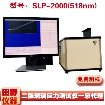 日本折原SLP-2000散乱光光弹性应力计钢化玻璃表面应力仪