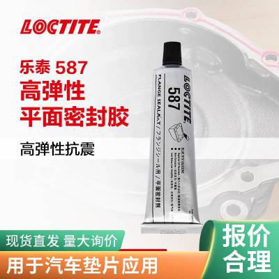 汉高loctite乐泰587 法兰金属垫片就地成形平面密封胶85g