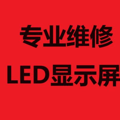 LED大屏安装维修 LED显示屏安装 LED显示屏销售代理