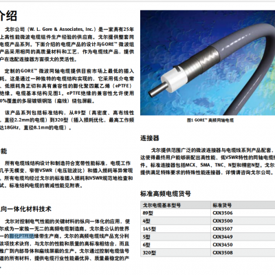 GORE射频同轴电线电缆