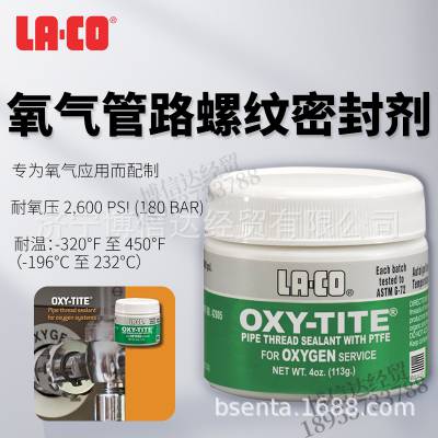 美国LA-CO OXY-TITE - PIPE THREAD SEALANT氧气管路螺纹密封剂