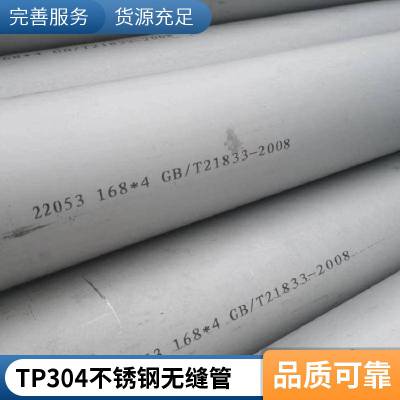 06Cr19Ni10不锈钢无缝管TP304工业级51*5造纸用设备五岳现货