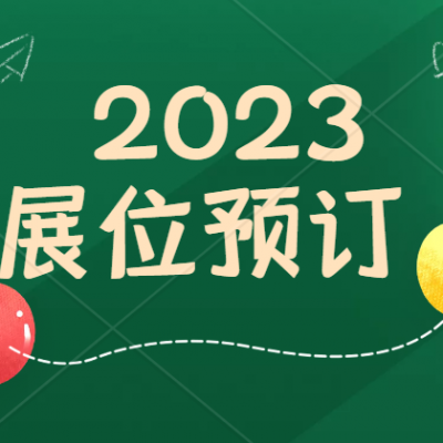 北京重型机械装备展览会时间：2023年6月4-6日