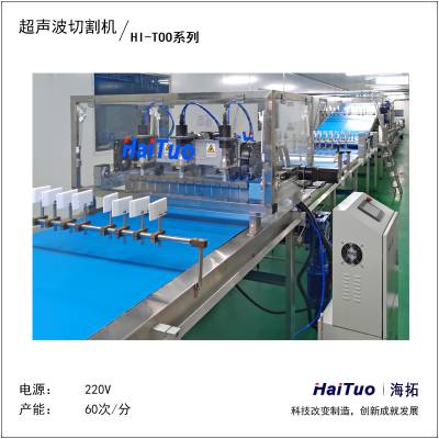 海拓超声波食品切割设备 慕斯蛋糕切割机 面包吐司切片机