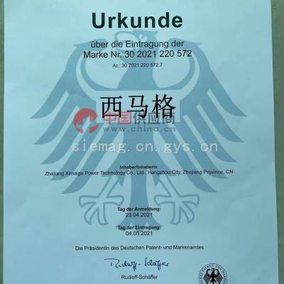 西马格德国商标