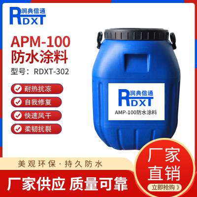 润典信通RDXT AMP-100防水涂料RDXT-302