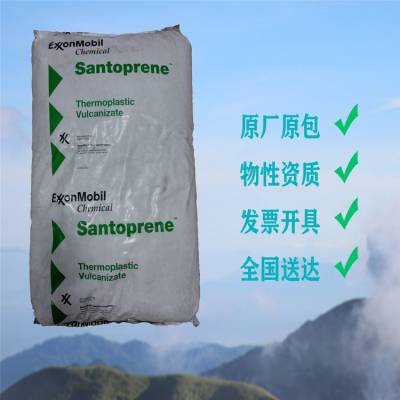 Santoprene TPV 美国埃克森美孚121-70M350 耐化学可回收橡胶
