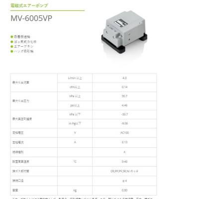 日本 EMP电磁泵 MV-10 AC100V真空液体泵南 京温诺供应