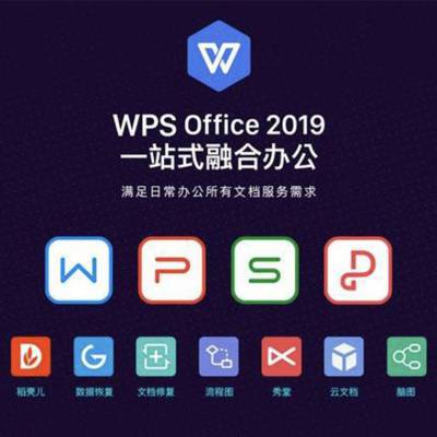 WPS office 代理商 WPS办公软件上海代理商 企业版