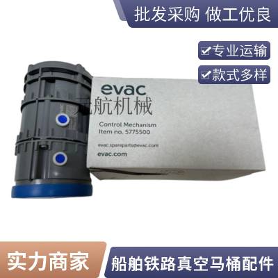 EVAC 喷射器阀瓣 5430670依凡克evac真空马桶配件现货