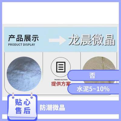 龙晨 v10防潮微晶 25kg/袋 防水修复 自愈合防水砂浆