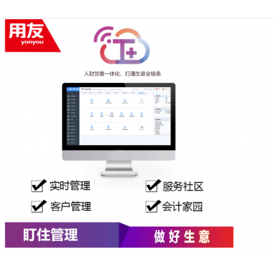 德州用友软件|德州财务软件T+13.00企业管理软件ERP