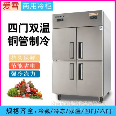 青岛爱雪冷柜 四门商用冰箱 立式冷藏冷冻双温柜