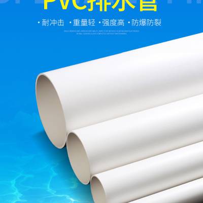 建筑工程用PVC实壁排水管、优质PVC管材供应商