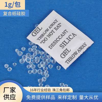 厂家供应复合纸硅胶干燥剂 多规格防潮珠吸附剂 服装电子防潮小包