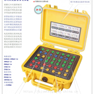 检测仪校验标准电阻箱/直流标准电阻器组合套装 型号:LPS-1718N、LPS-2109H 金洋万达