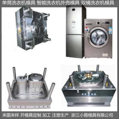 洗衣机壳塑胶模具 洗衣机壳注塑模具 /模具制造厂家