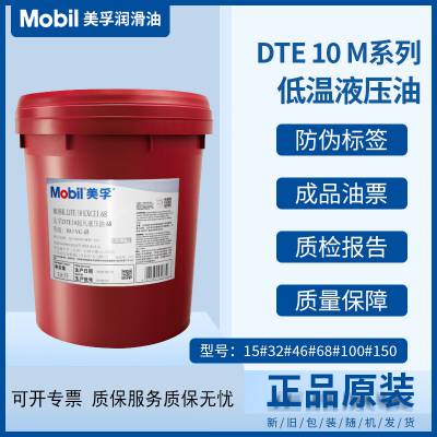 美孚DTE10M超凡Mobil68号低温抗磨液压油传动油18L