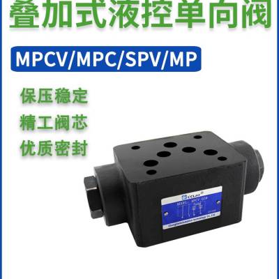 MPC-02A-，MPC-03A-，MPCV-06-B，台湾YUTIEN叠加式单向节流阀