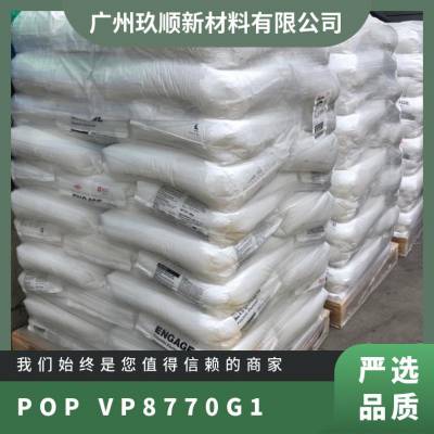 美国陶氏 POP VP 8770G1 高清晰度 弹性体塑胶 椭圆形 板材 型材挤出应用