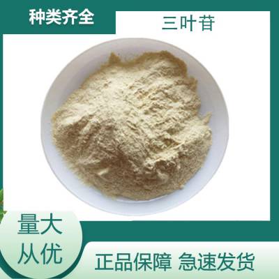 三叶苷 98% 甜茶提取物 另50% 80%规格Sweet tea leaf extract 