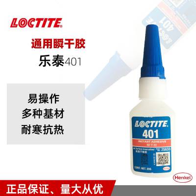 LOCTITE̩401ɽճȿٹ̻˲ɽ͸µϽ