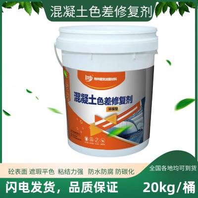 渭南混凝土色差修复剂 防碳化耐耐老化 护栏隧道桥梁柱遮瑕平色修补