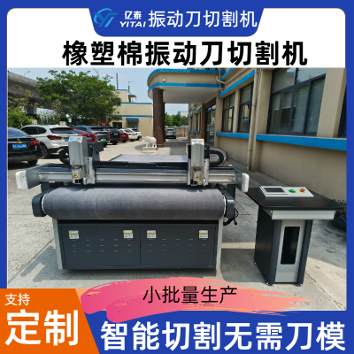 振动刀异型切割机 定制化订单切割小助手 半天即可学会 亿泰
