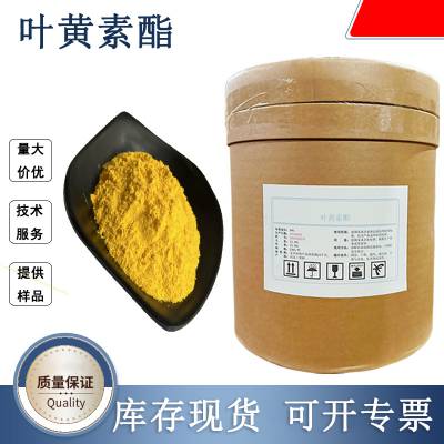 食品级叶黄素酯 黄色粉末色素 添加剂 类胡萝卜素酯