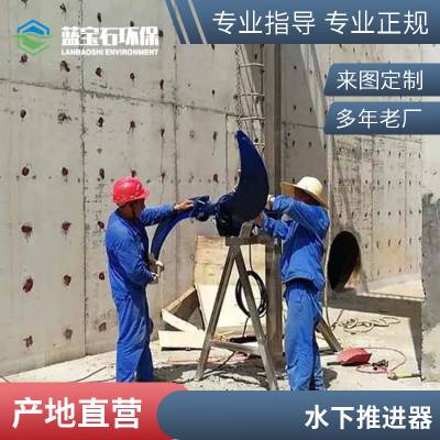 生物池液下推流搅拌机不锈钢玻璃钢LJB潜水推进器 循环轴流