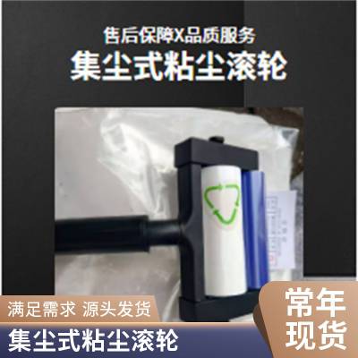 集尘式粘尘滚轮12寸低粘铭板表面清洁应用优势