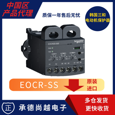施耐德EOCR-SS-05S韩国三和经济型电机保护器可替代LT4706M7S