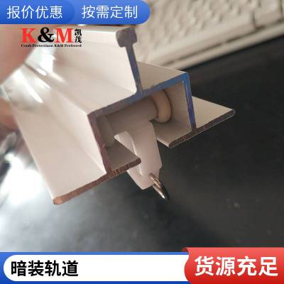 八字口铝合金龙骨厂家嵌入式医院用暗装轨道尺寸定制厂家批发
